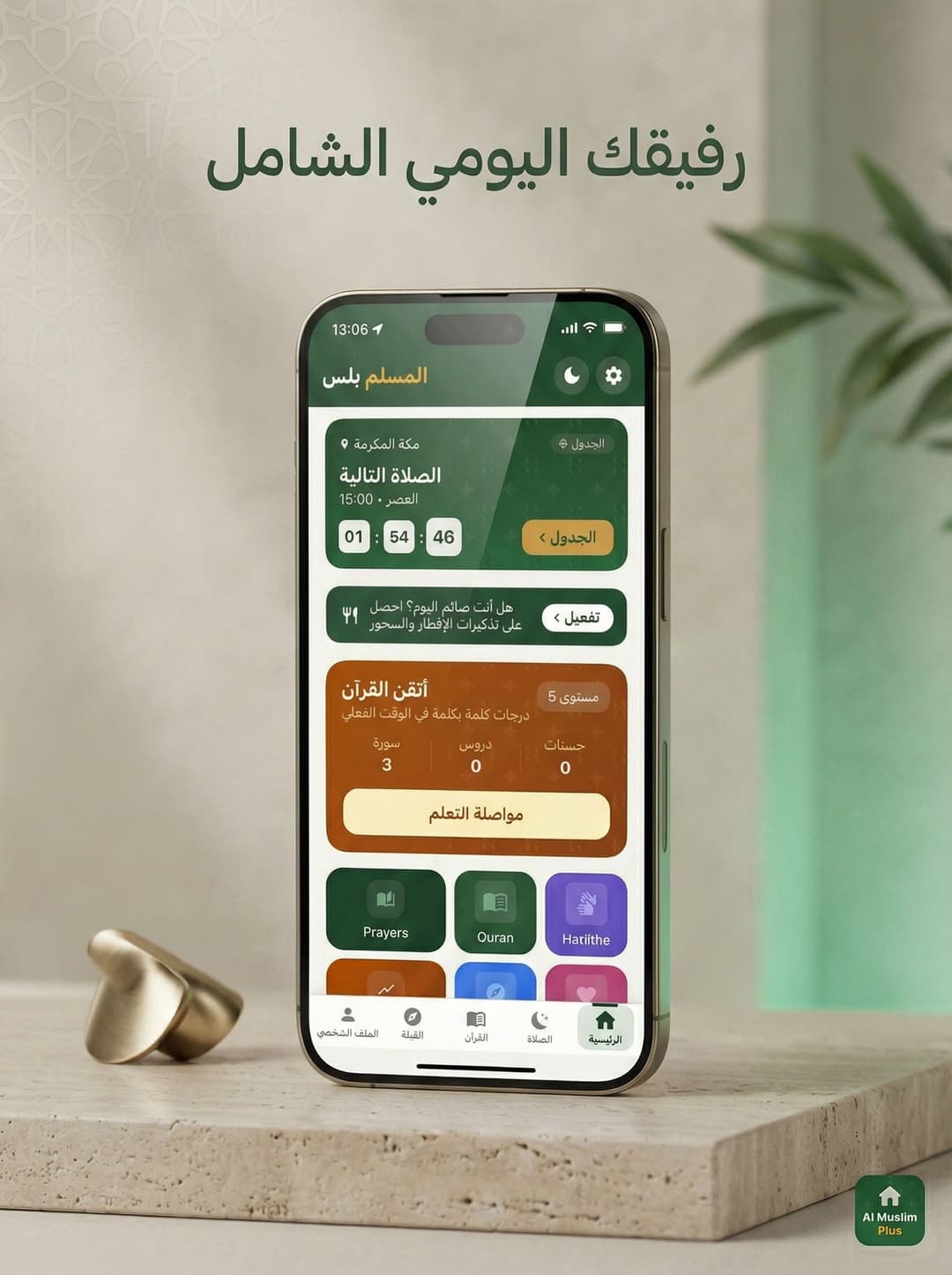 Al Muslim Plus App