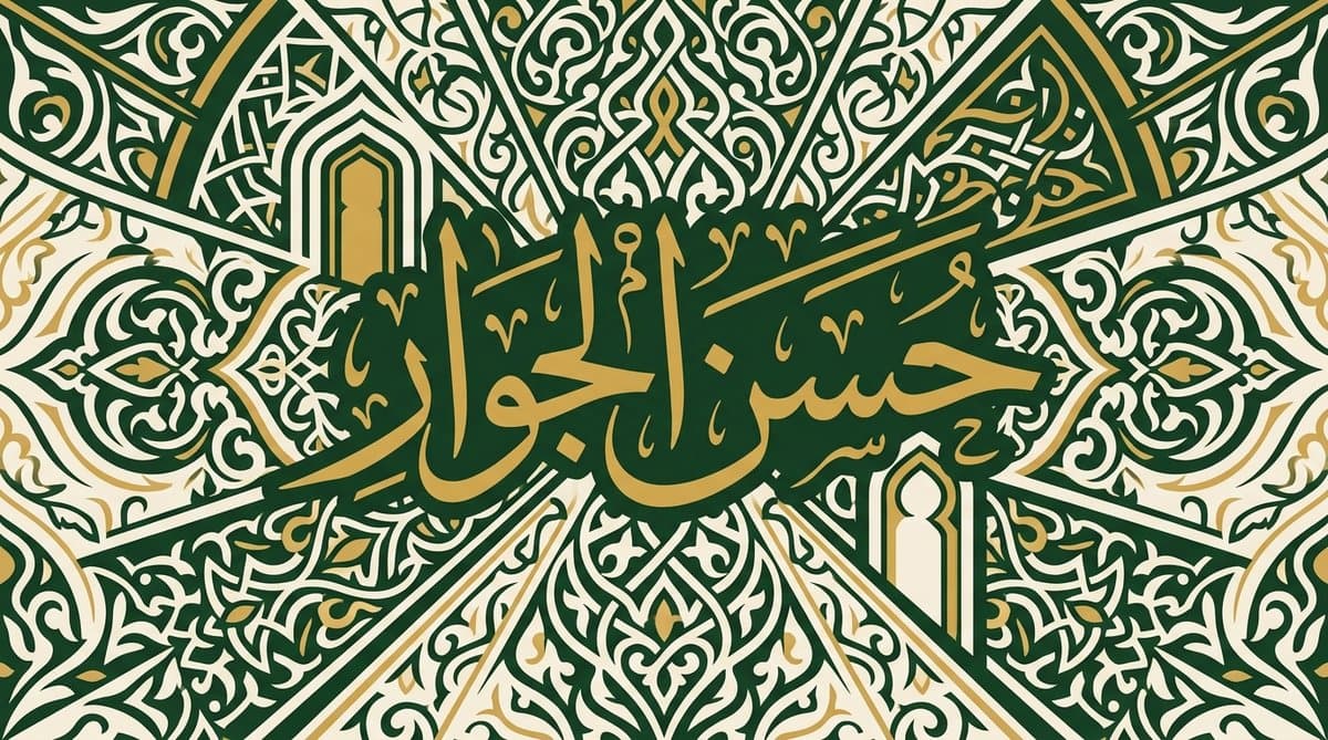 Bon Voisinage en Islam : Le Guide Complet des Droits et Devoirs