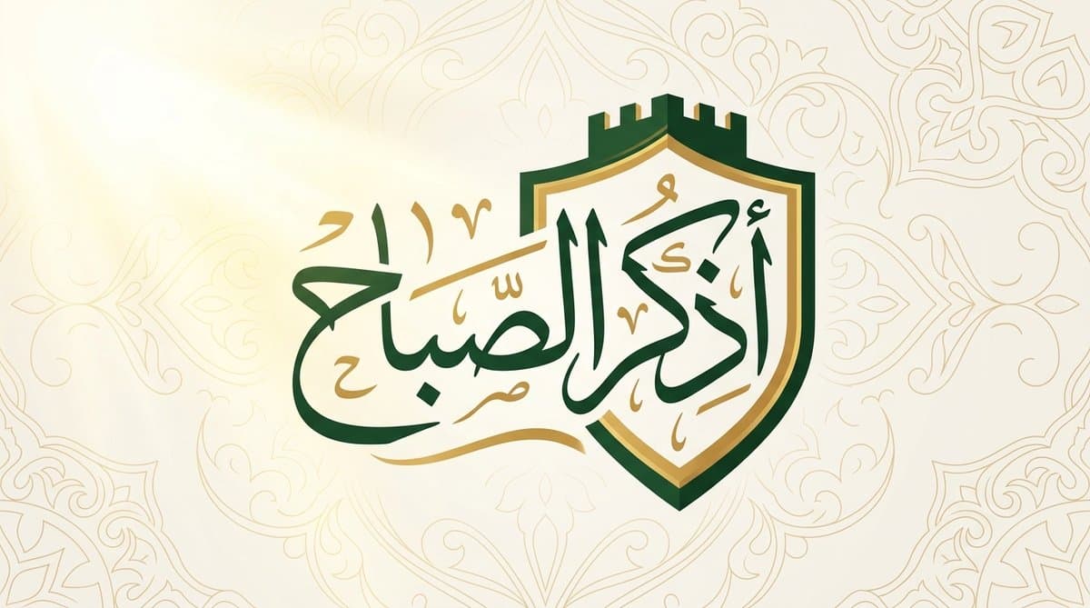 Morning Adhkar: A Muslim’s Guide to a Blessed Start