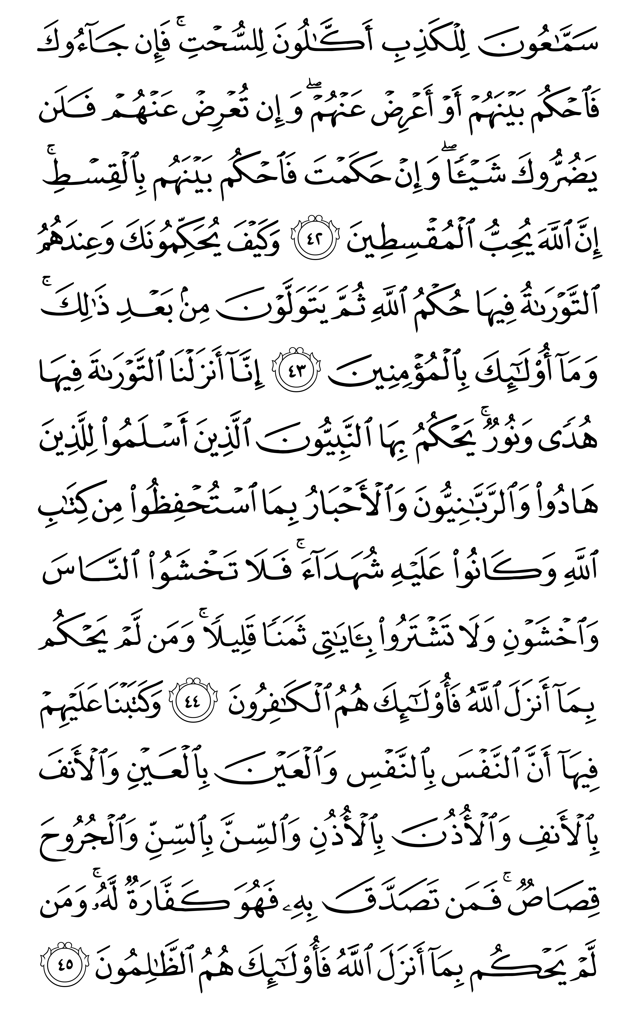 وضع المصحف - صفحة 115