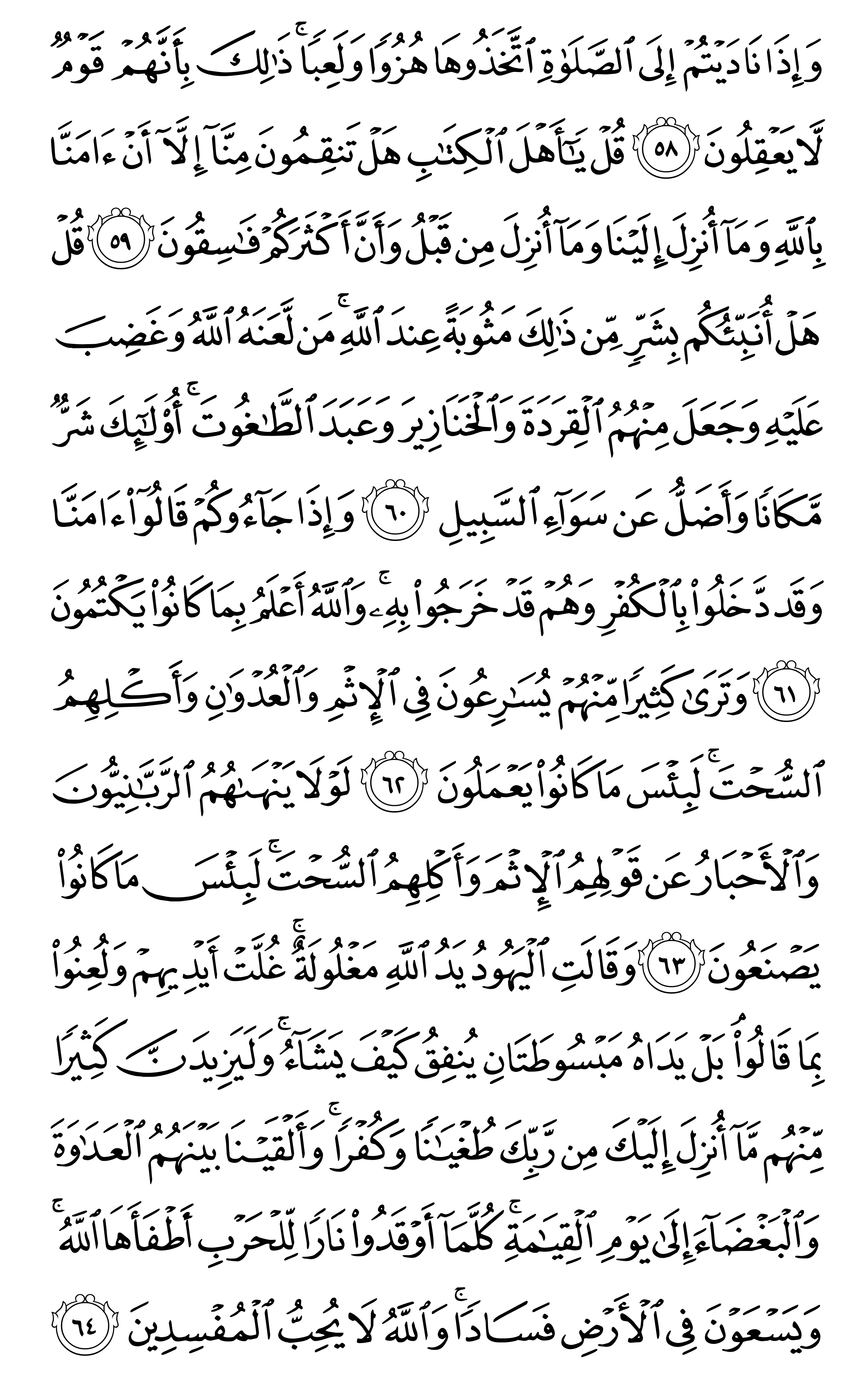 وضع المصحف - صفحة 118