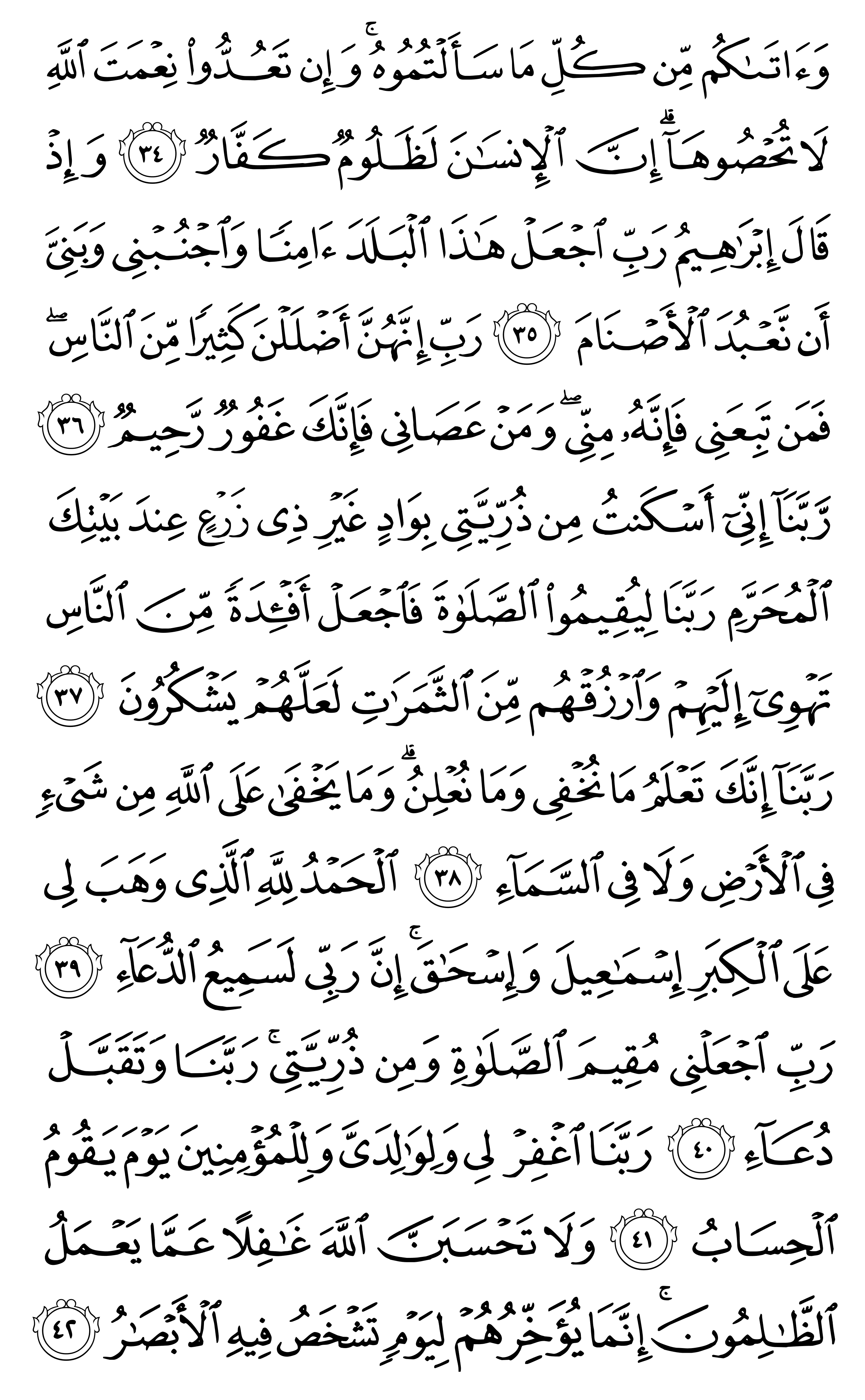 وضع المصحف - صفحة 260
