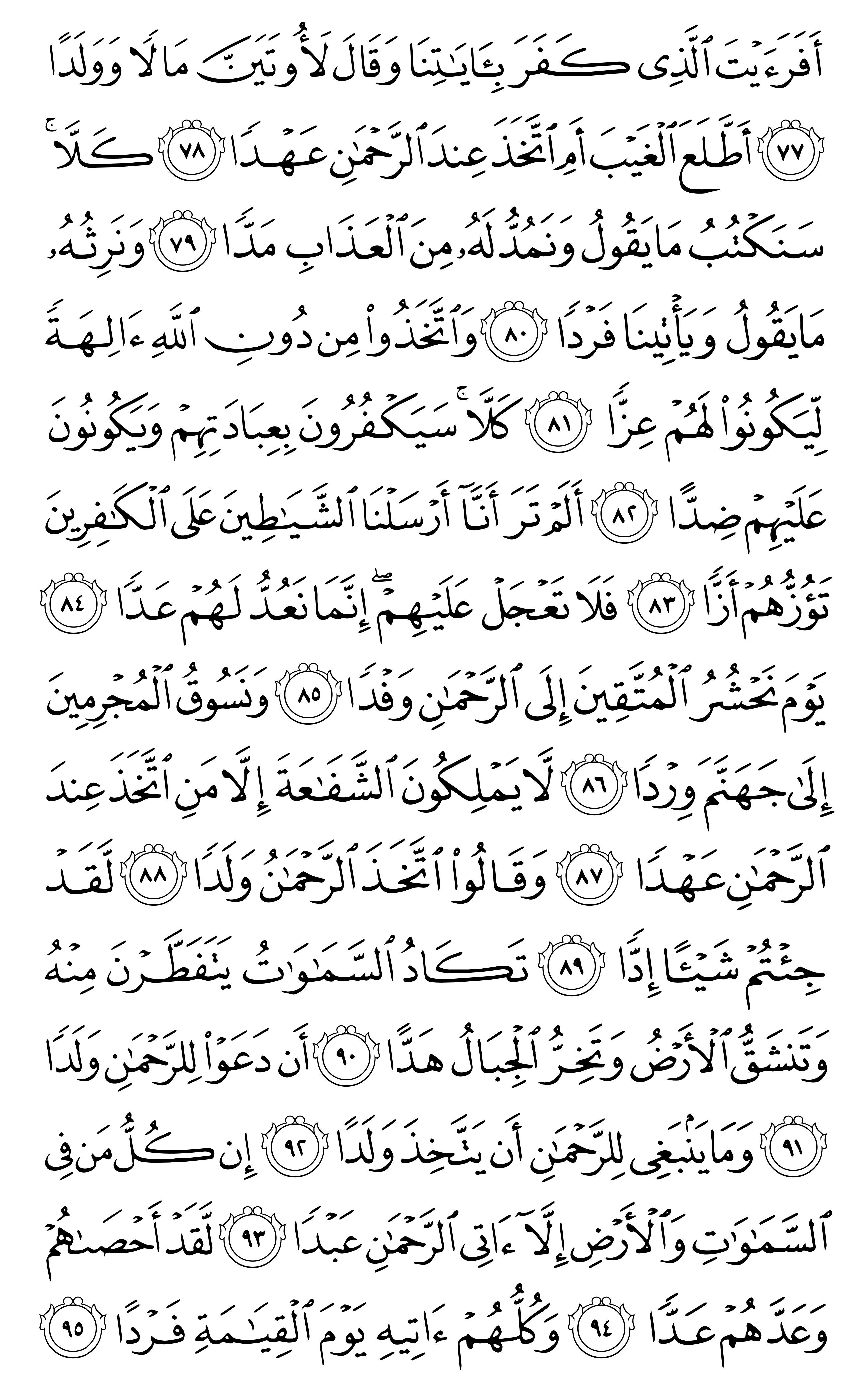 Mode Mushaf - Page 311