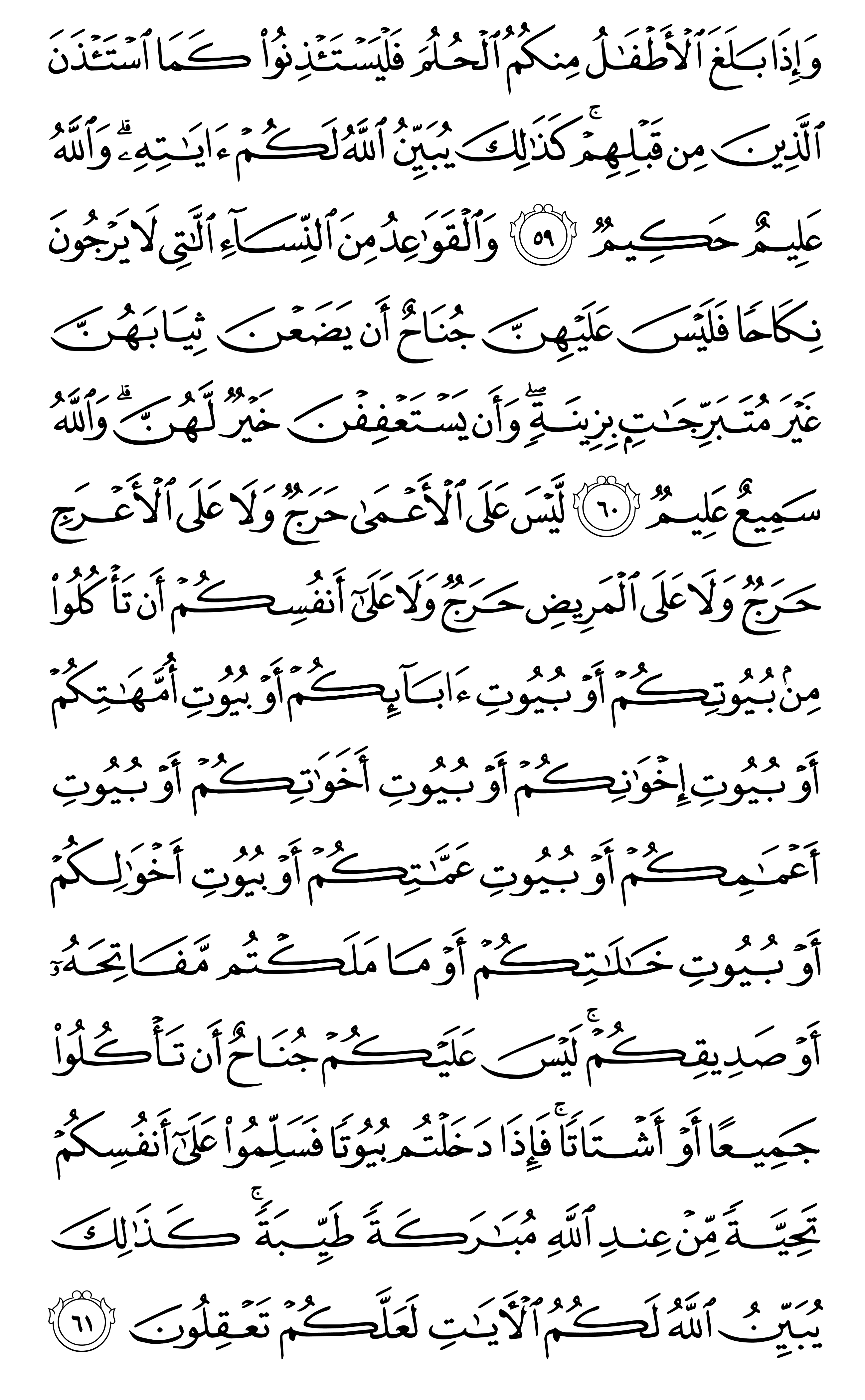Mode Mushaf - Page 358