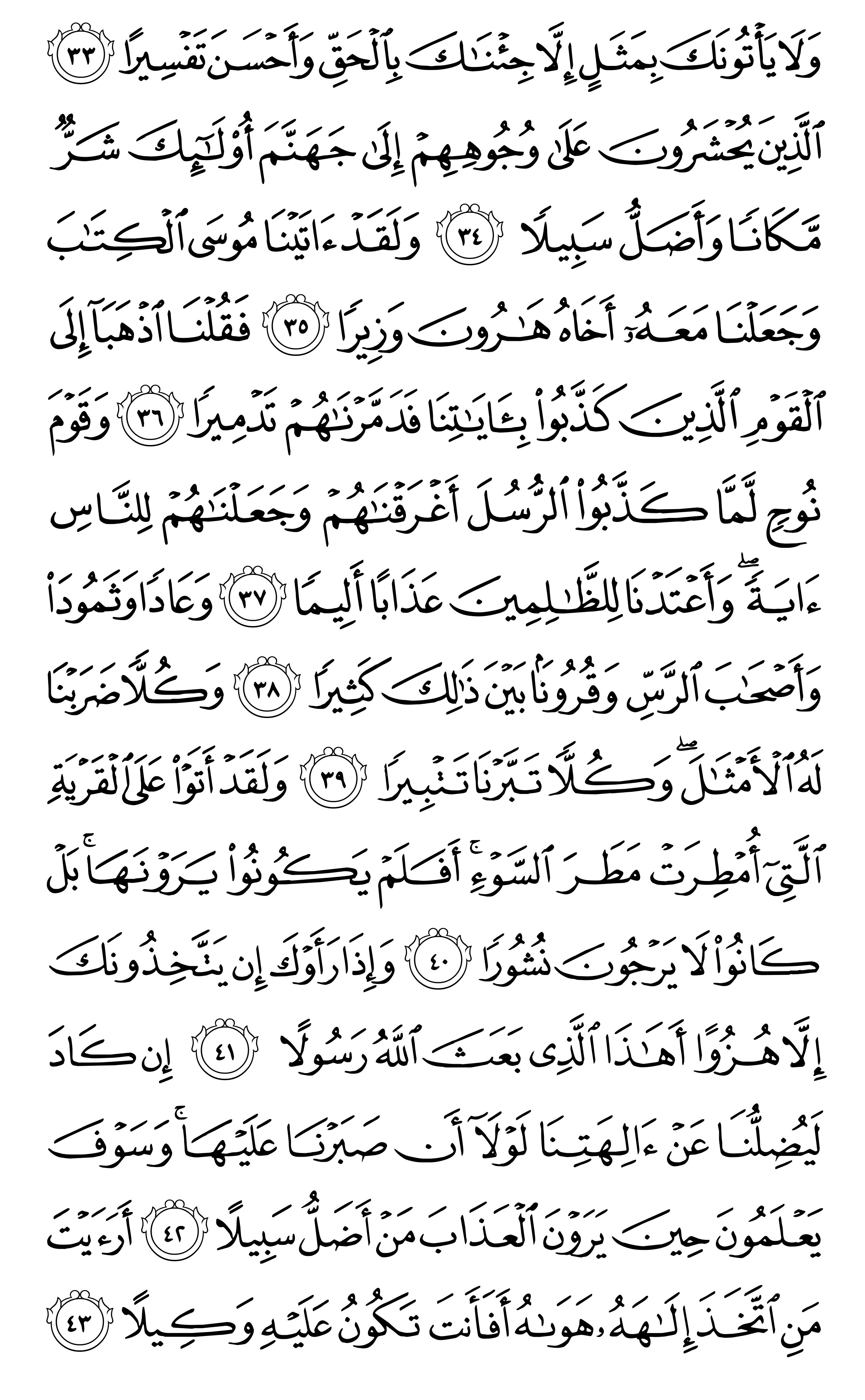 Mode Mushaf - Page 363