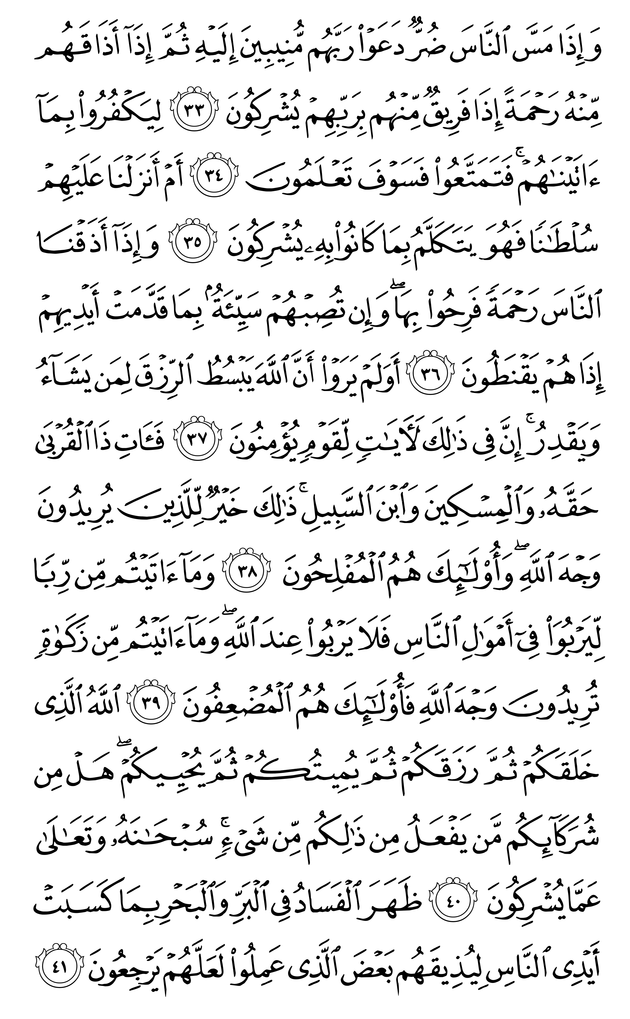 وضع المصحف - صفحة 408