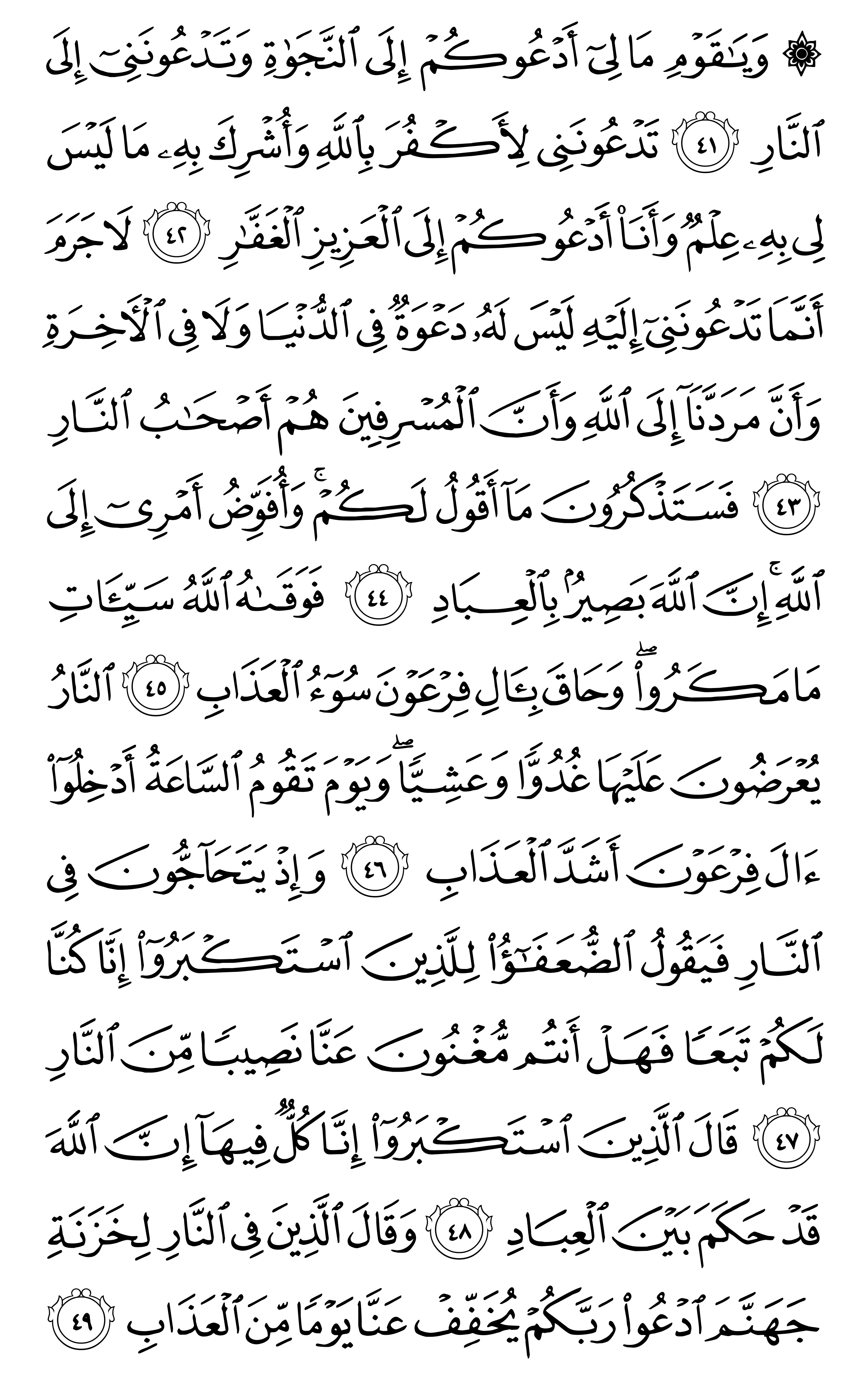 وضع المصحف - صفحة 472
