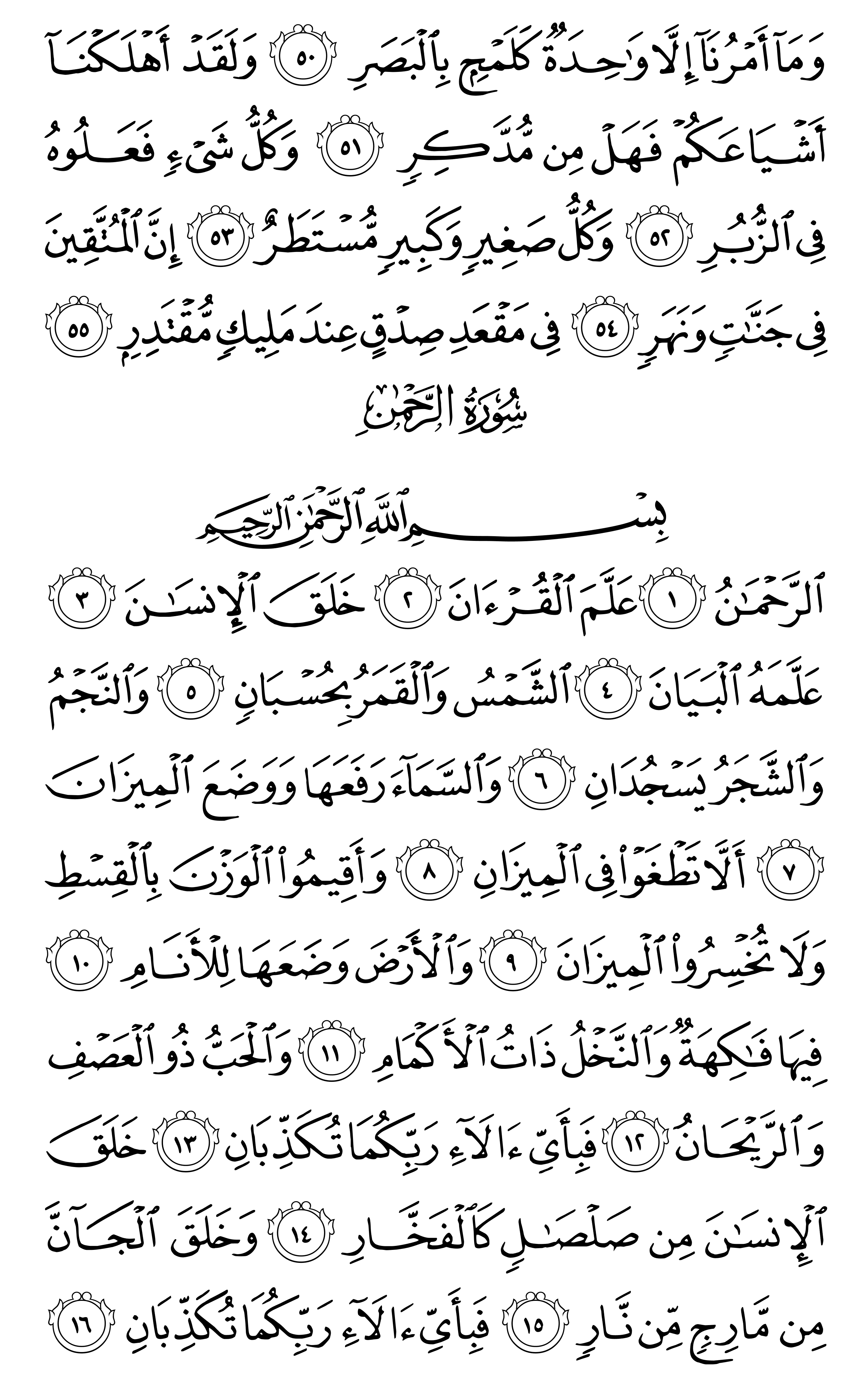 وضع المصحف - صفحة 531